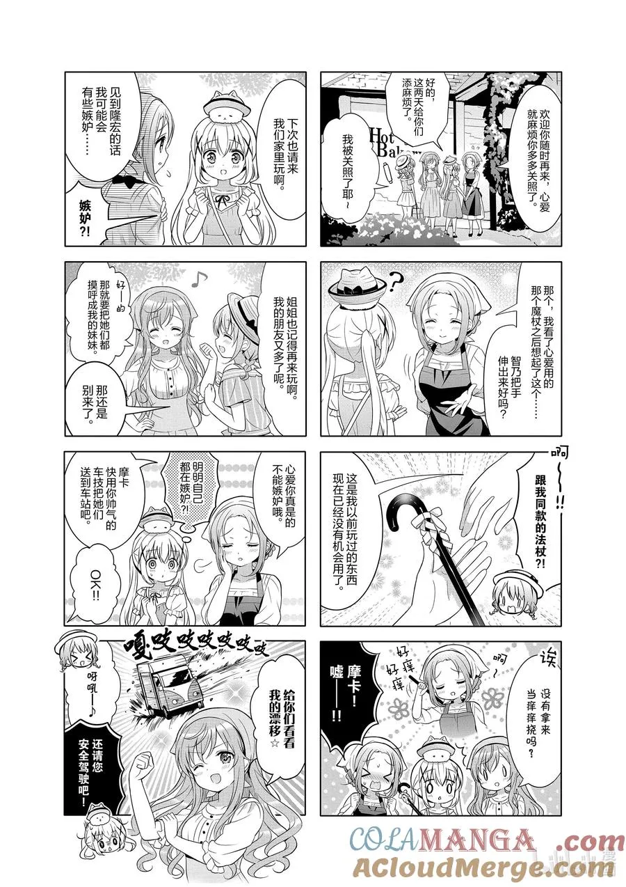 144 变成兔子咖啡师 第7页