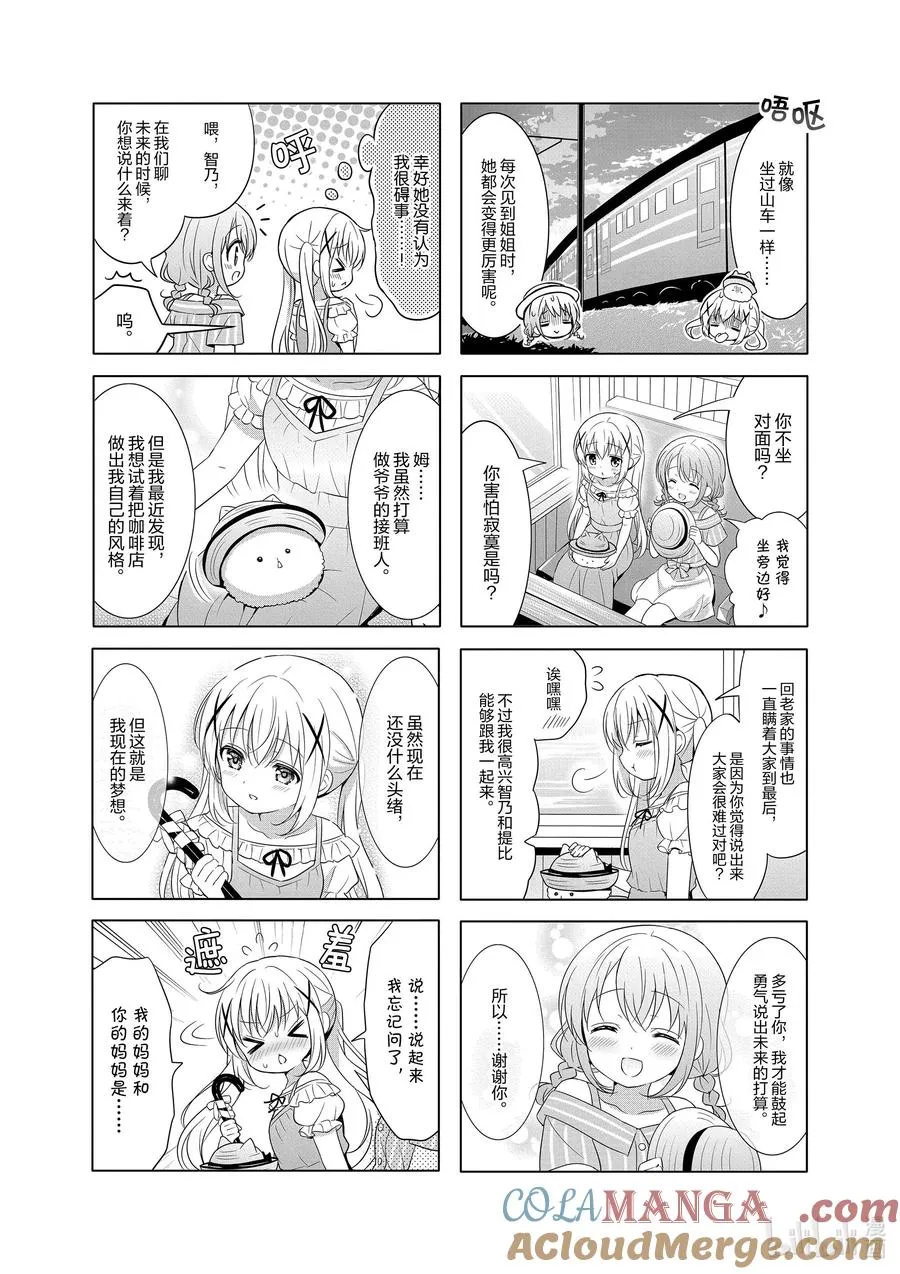 144 变成兔子咖啡师 第8页