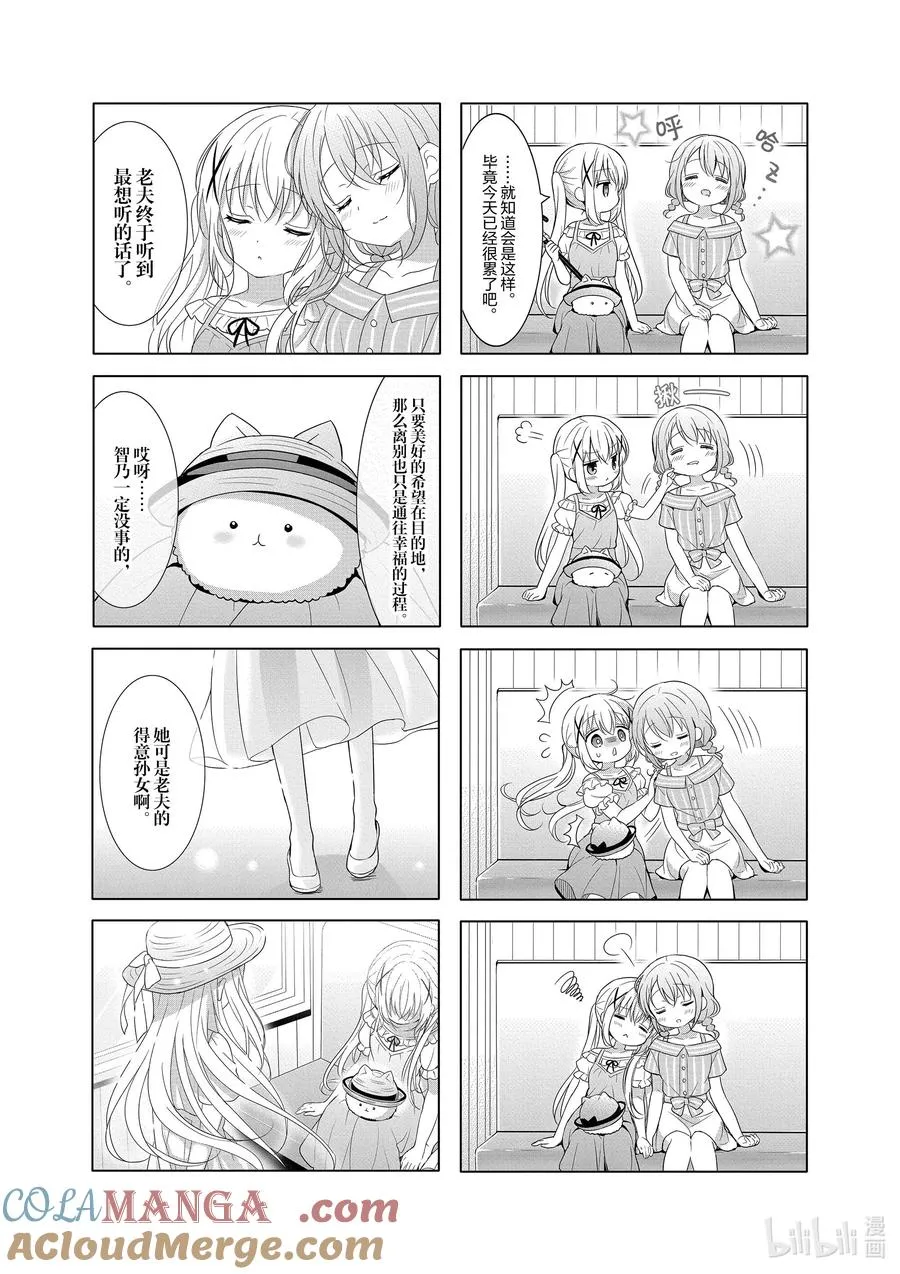 144 变成兔子咖啡师 第9页