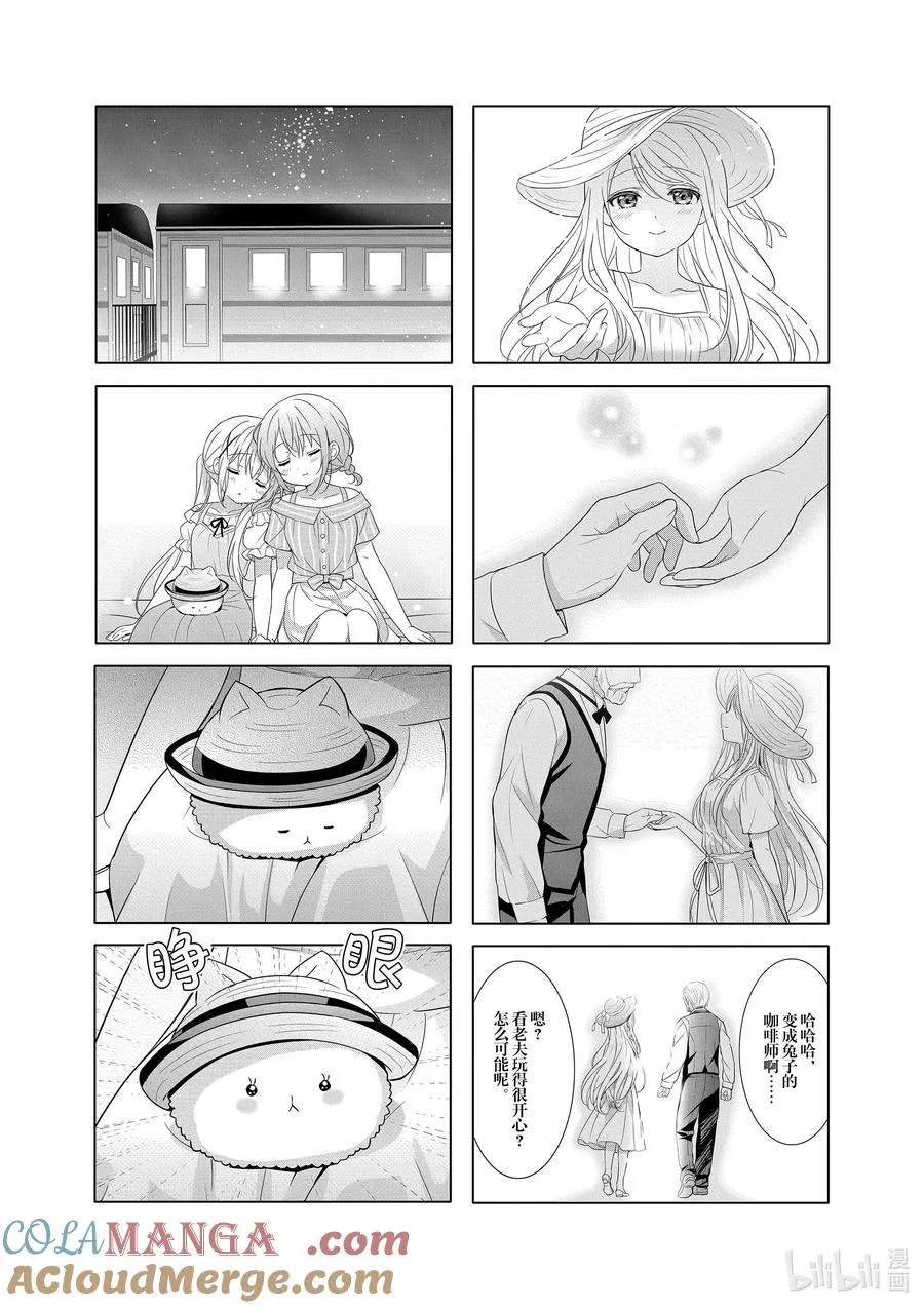 144 变成兔子咖啡师 第10页