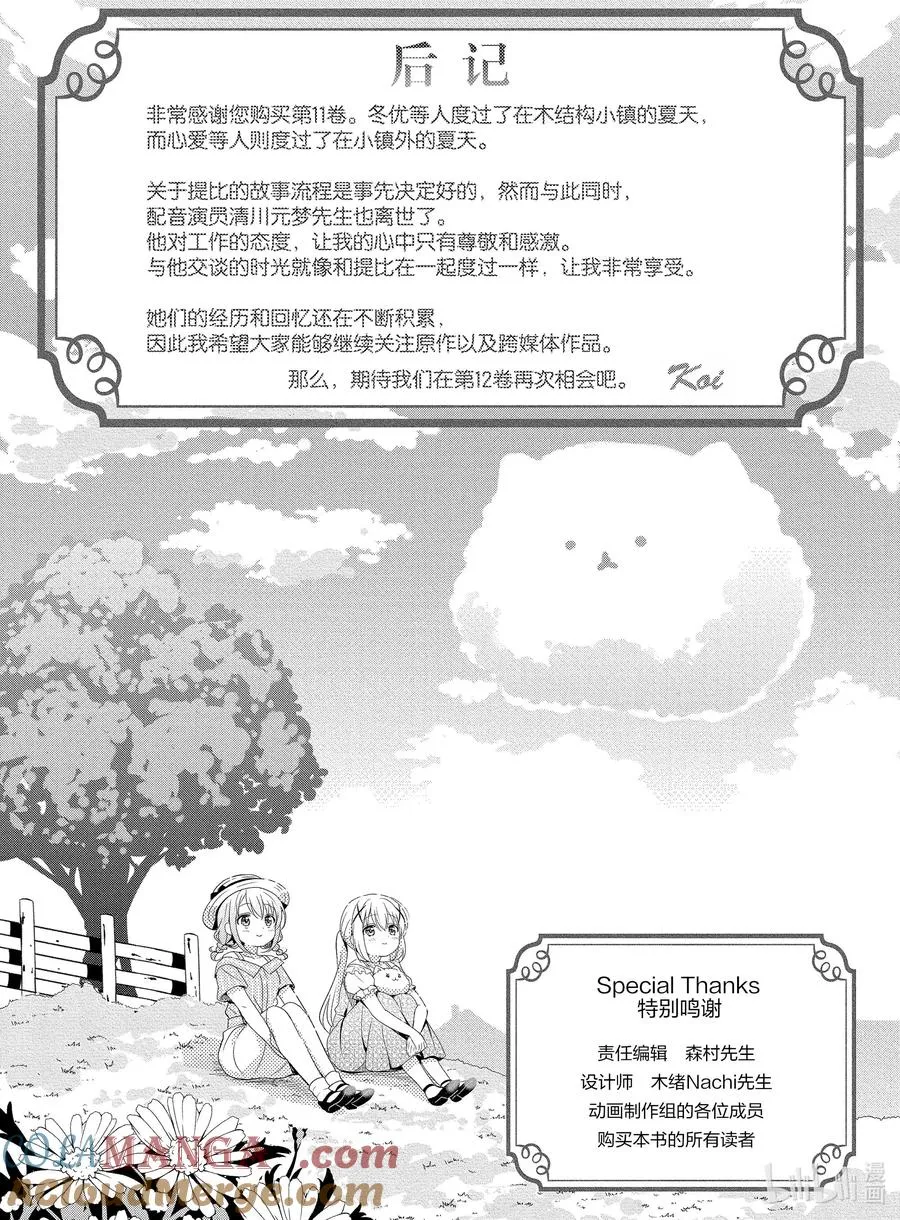 144 变成兔子咖啡师 第11页