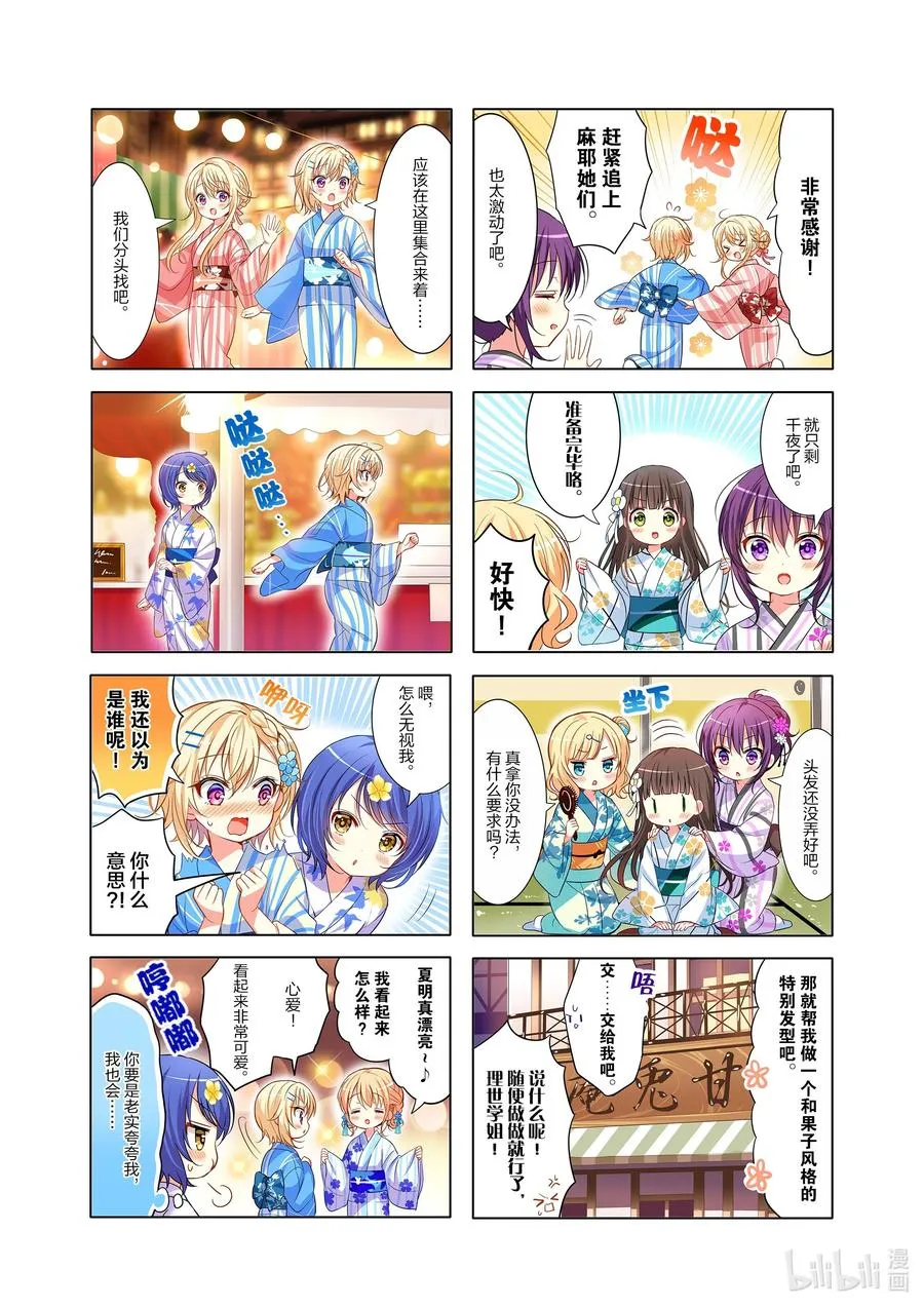 145 奇琪提塔 第8页