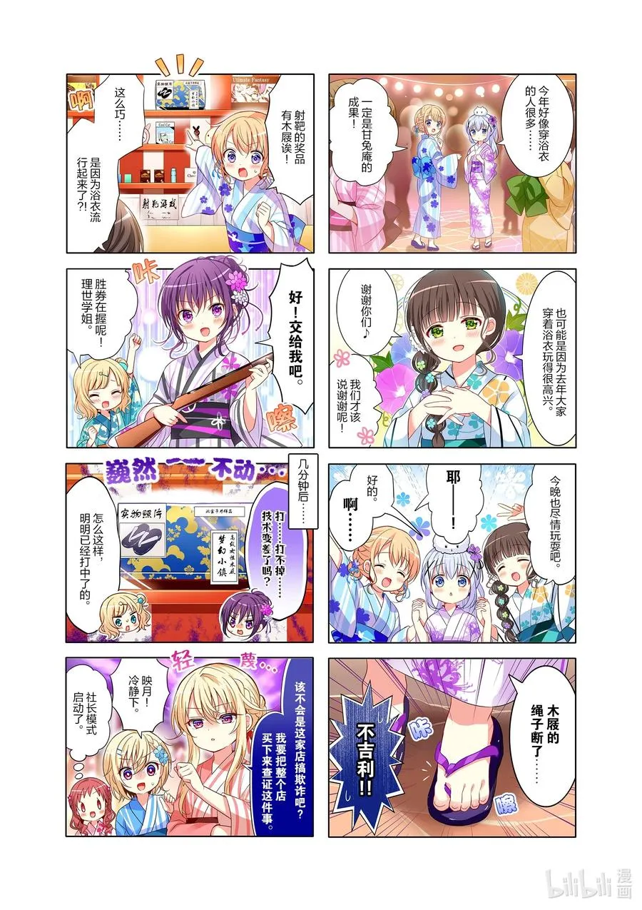 145 奇琪提塔 第10页
