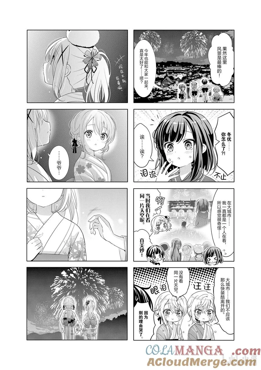 145 奇琪提塔 第13页