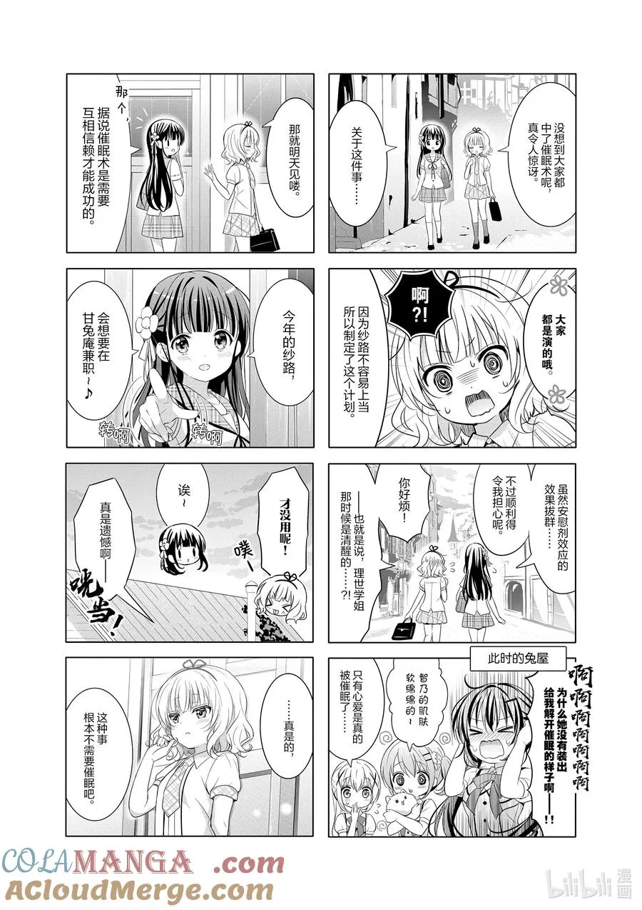 146 爱与信赖的hypnosis 第8页