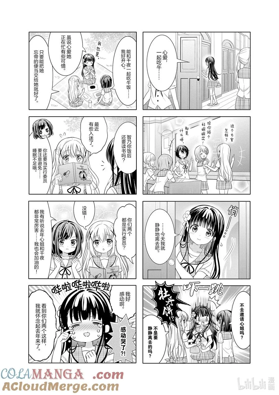 153 甜美Collaboration 第4页