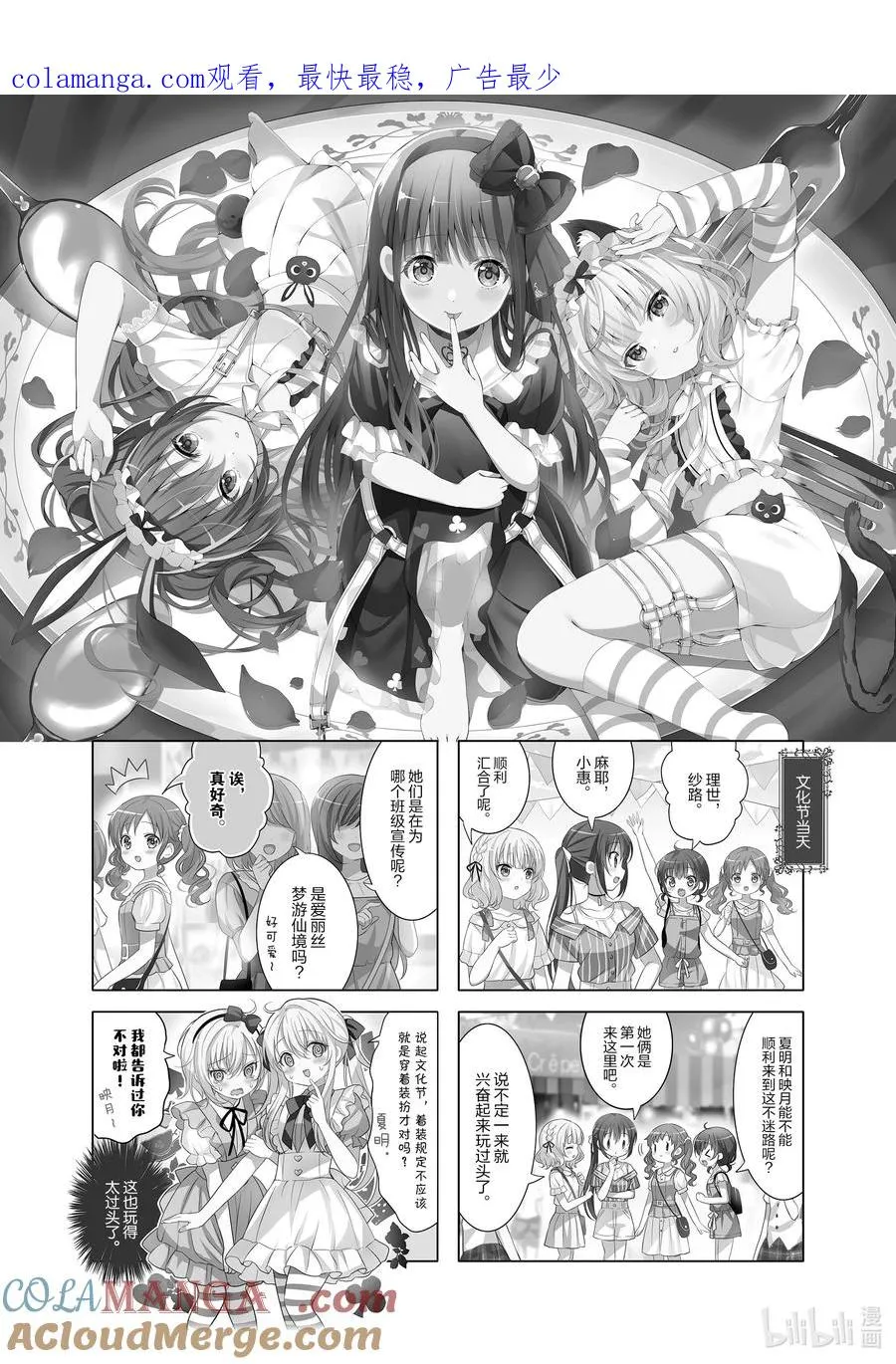 154 Alices in house of gloom 第1页