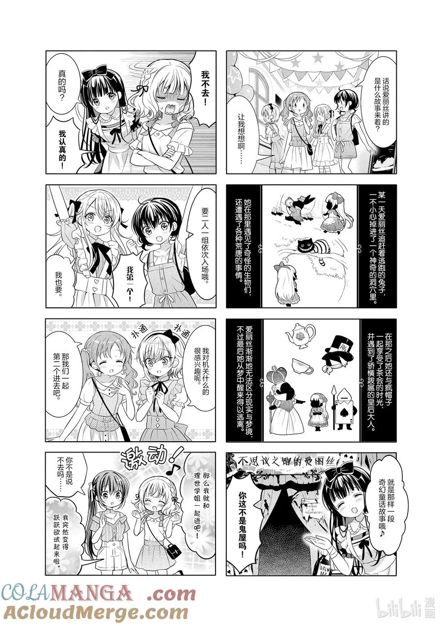 154 Alices in house of gloom 第3页