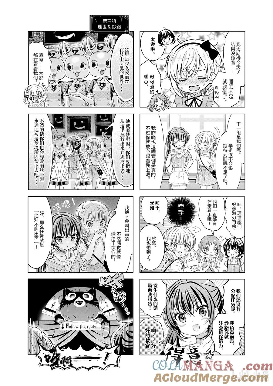 154 Alices in house of gloom 第5页