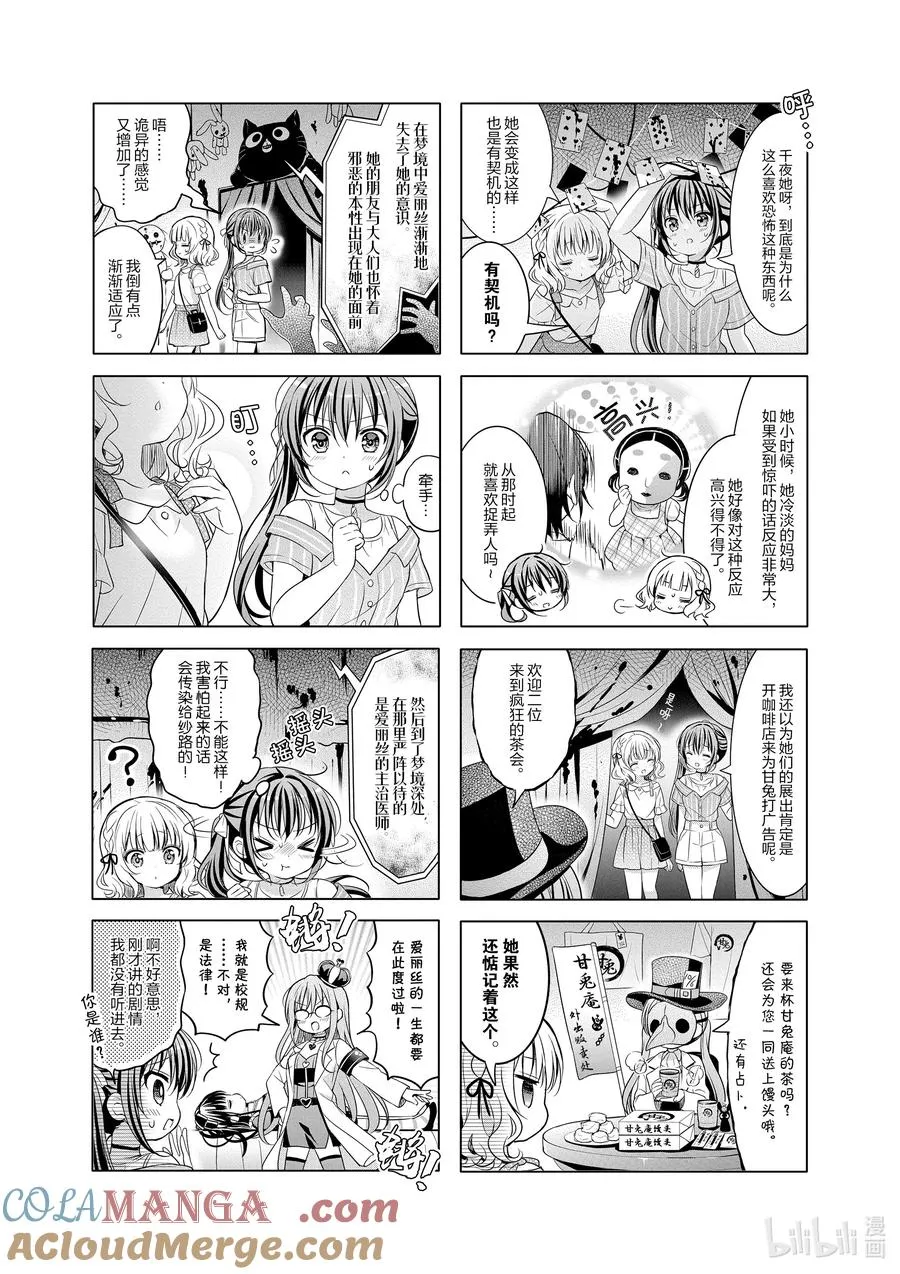 154 Alices in house of gloom 第6页