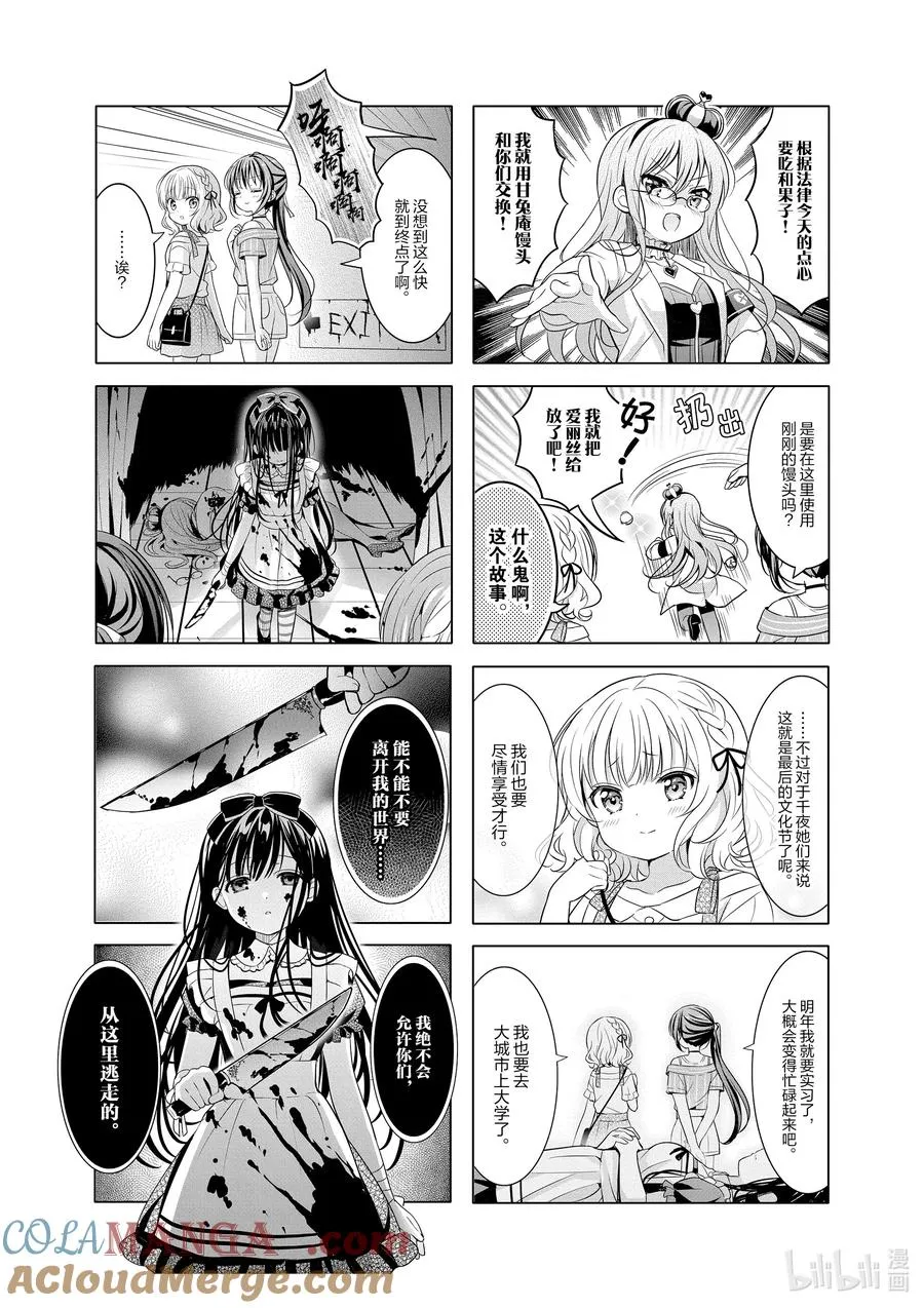 154 Alices in house of gloom 第7页