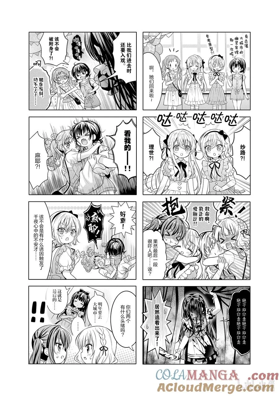 154 Alices in house of gloom 第8页
