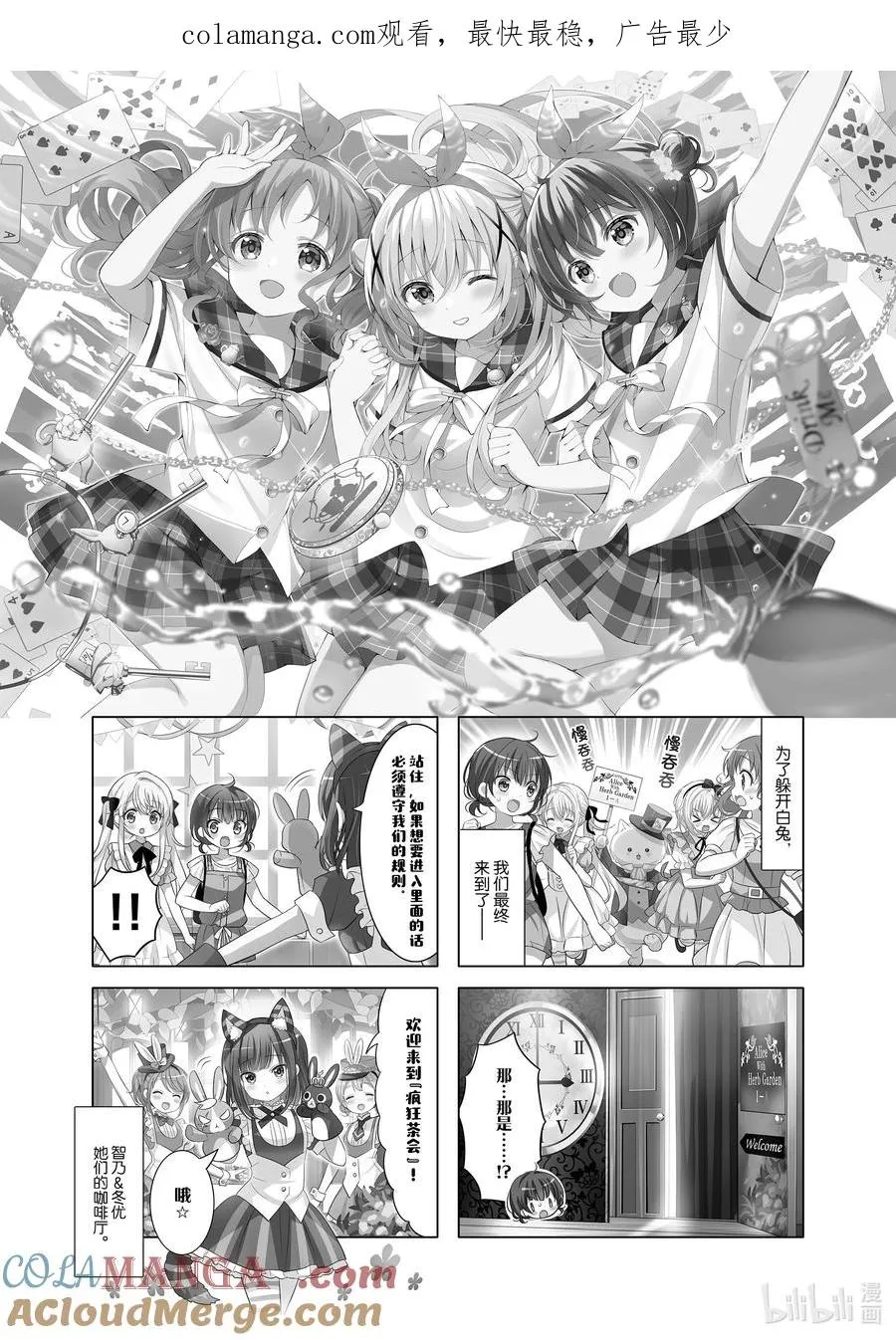155 Alices in Strange Tea Party 第1页