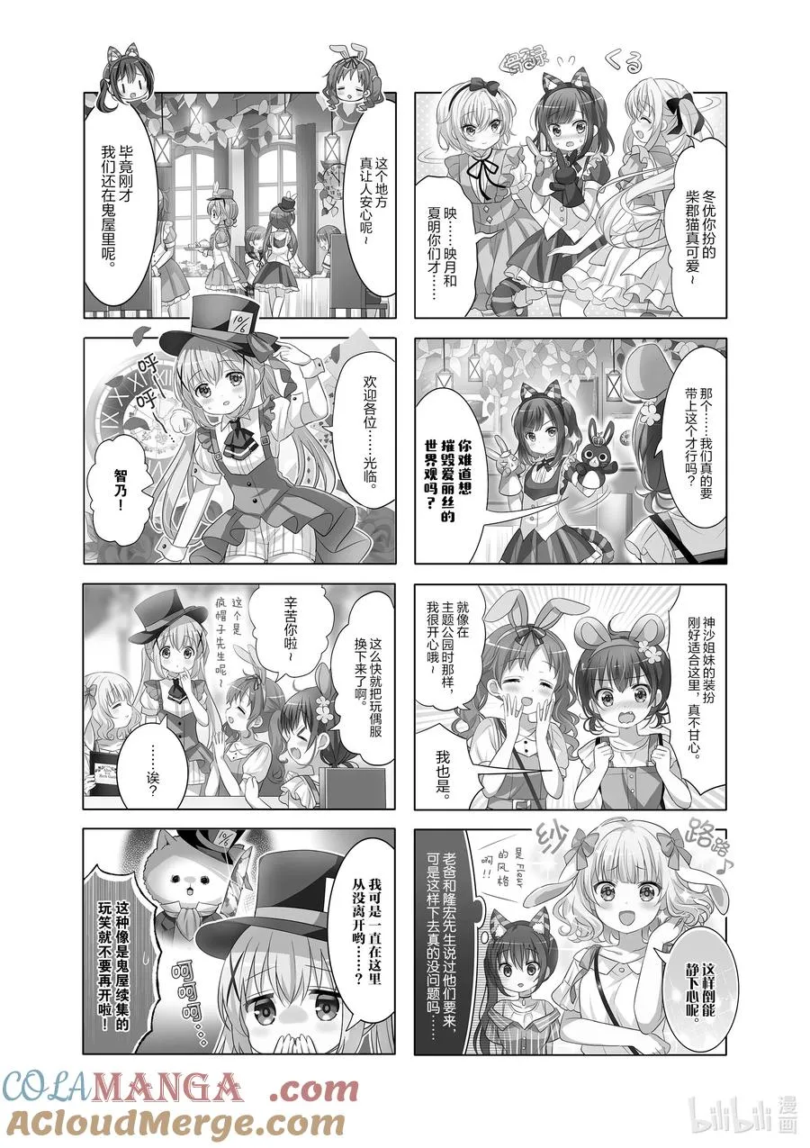 155 Alices in Strange Tea Party 第2页