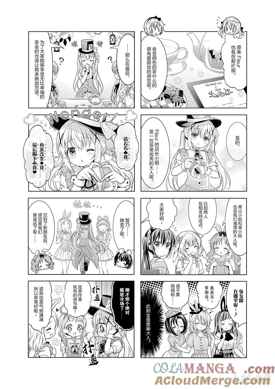 155 Alices in Strange Tea Party 第3页