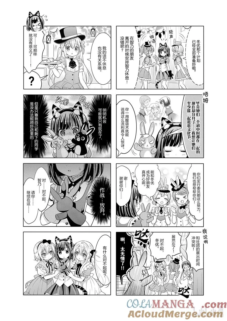 155 Alices in Strange Tea Party 第4页