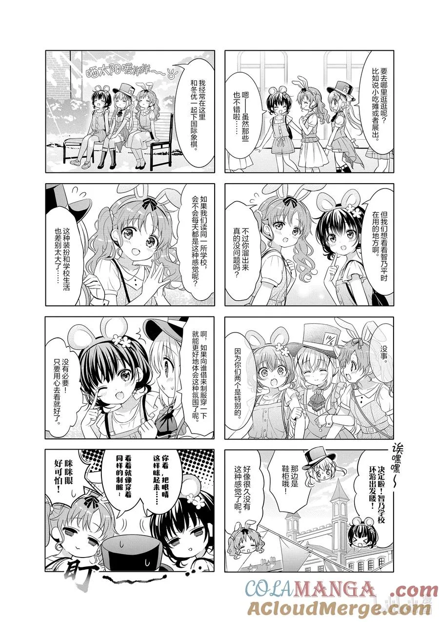 155 Alices in Strange Tea Party 第6页