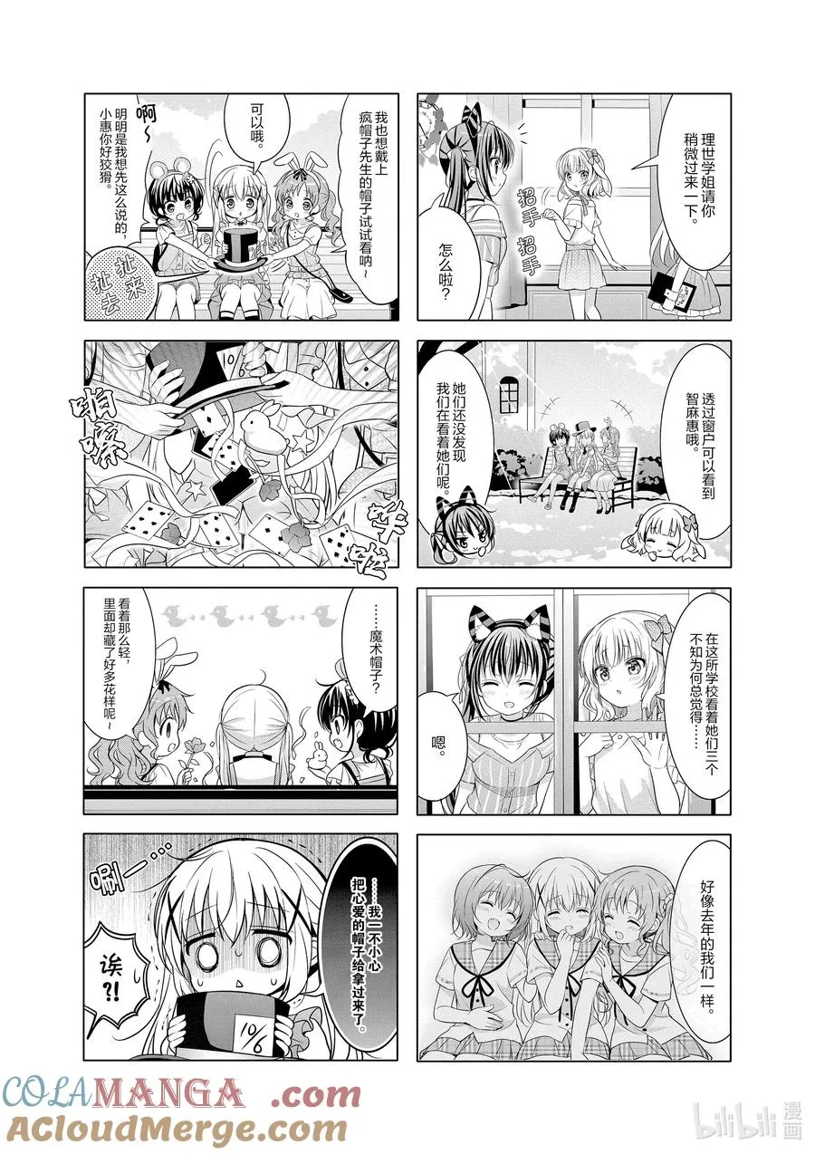 155 Alices in Strange Tea Party 第7页