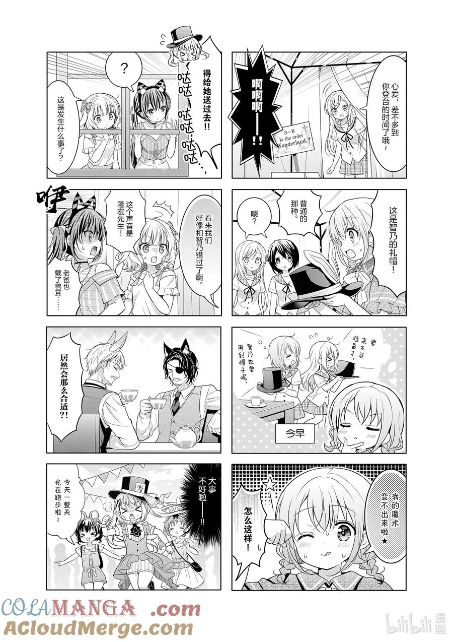 155 Alices in Strange Tea Party 第8页