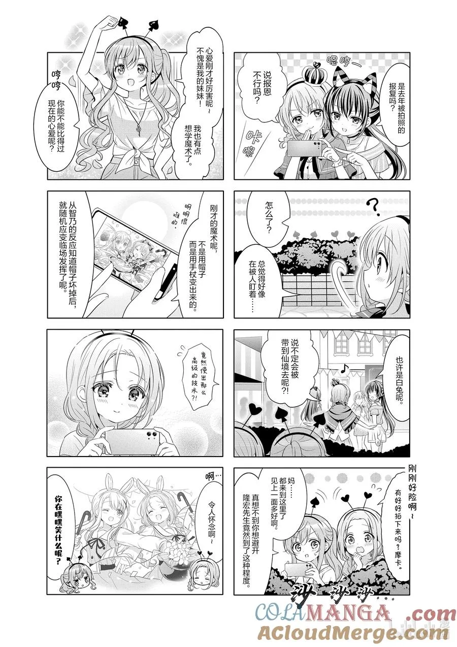 156 Alices in Last Trial 第9页