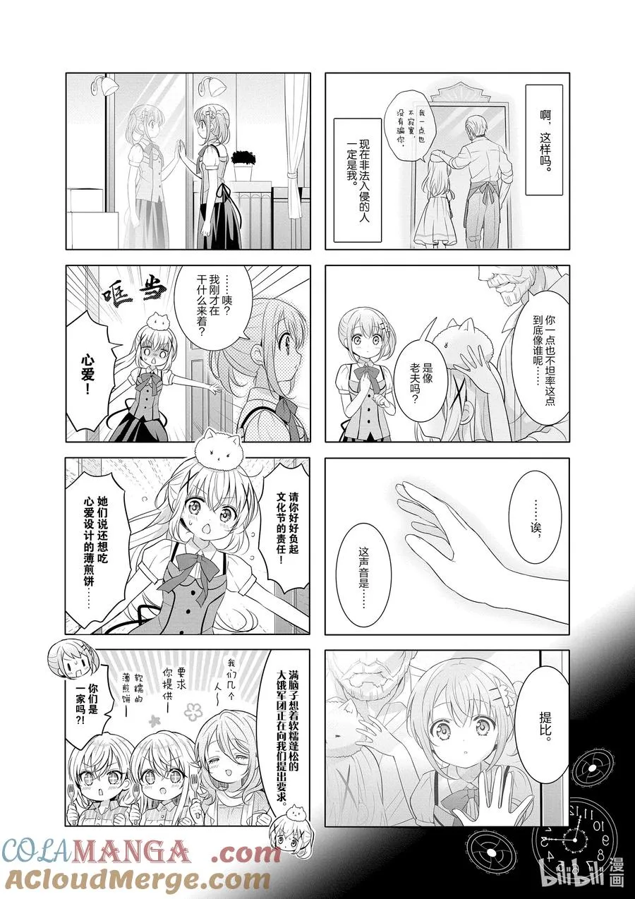157 Daydream cafe 第6页