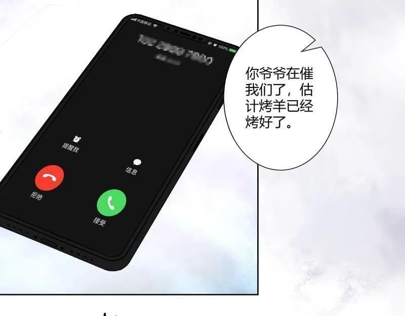 第45话 第44话 月老的手停不下来了！ 第32页