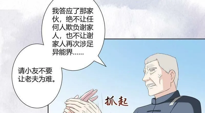 第48话 第47话 总有人得牺牲？ 第12页