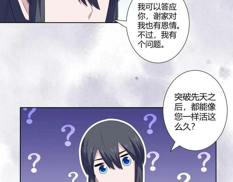 第48话 第47话 总有人得牺牲？ 第17页