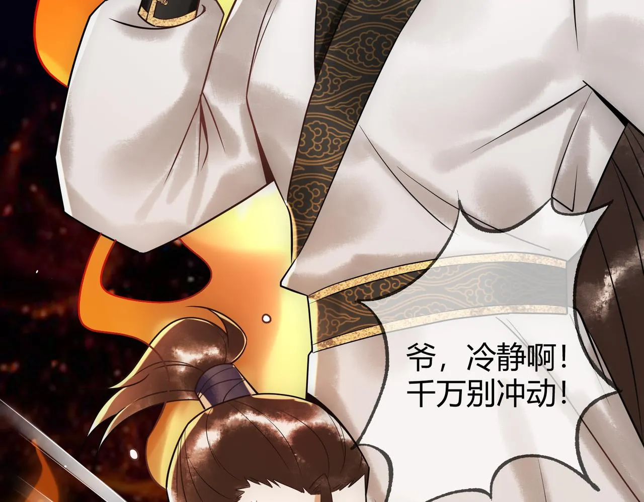 第44话 刹车了 第54页