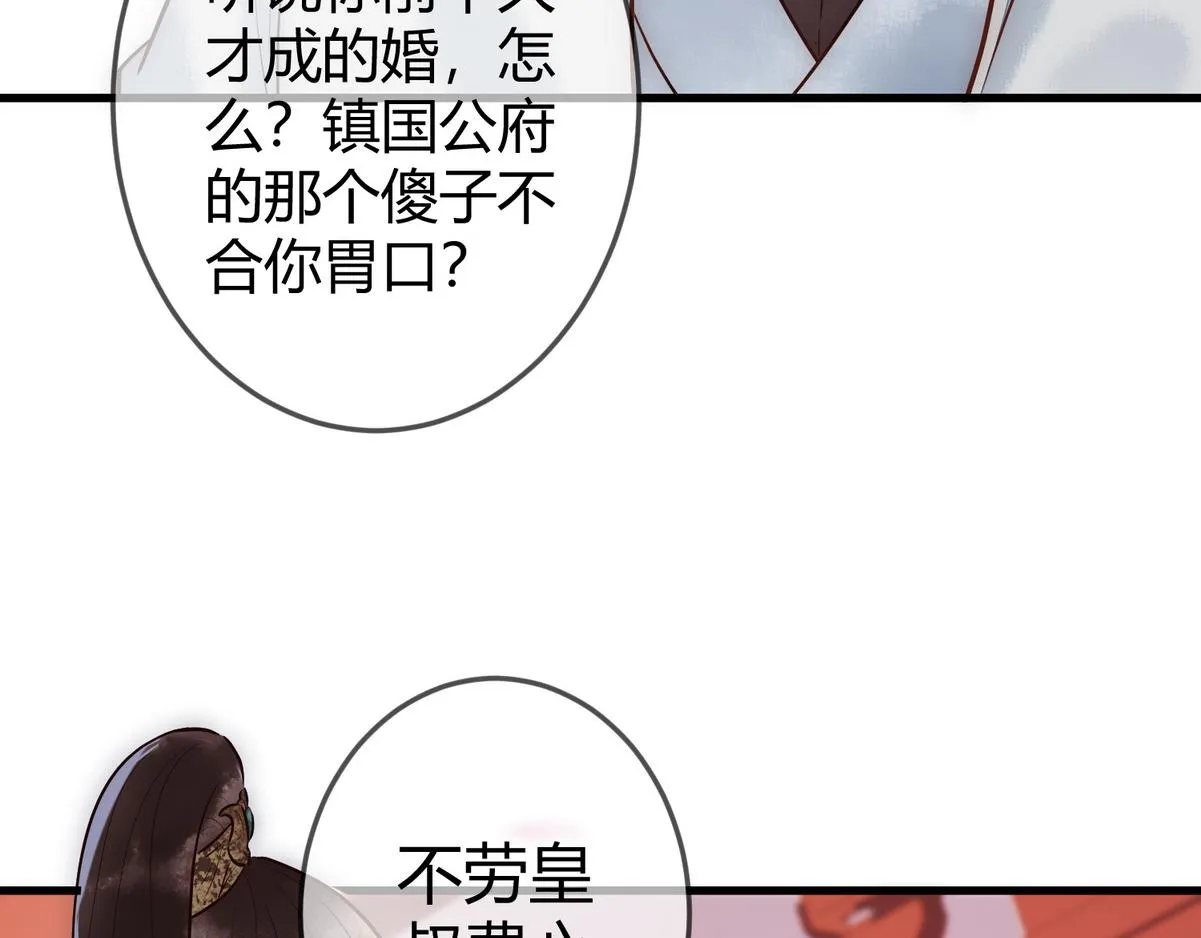 第30话 一起搞事情 第36页