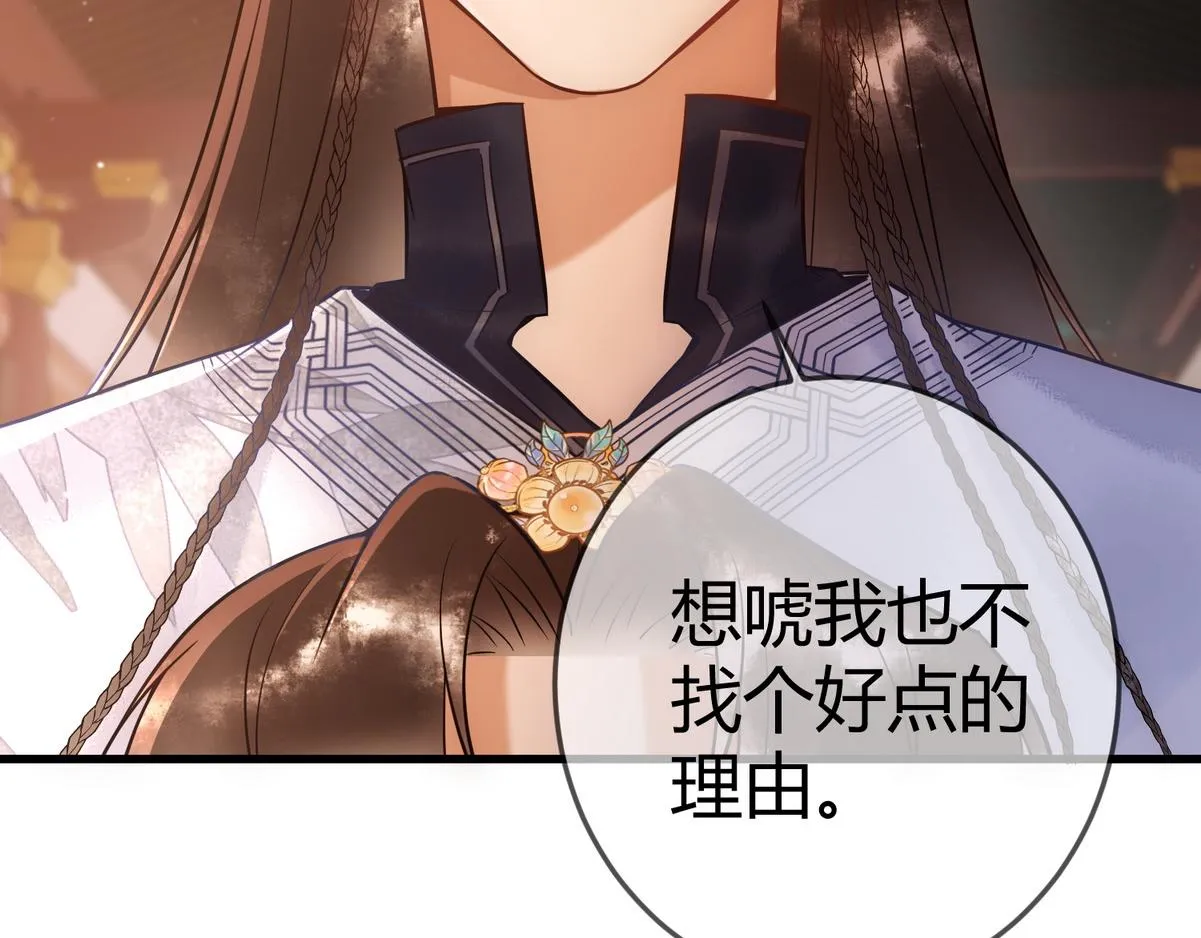 第47话 再次哄骗 第23页