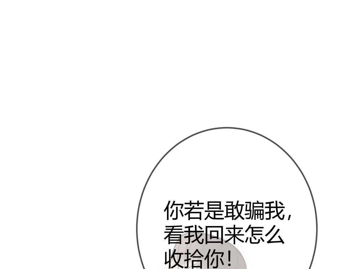 第47话 再次哄骗 第43页