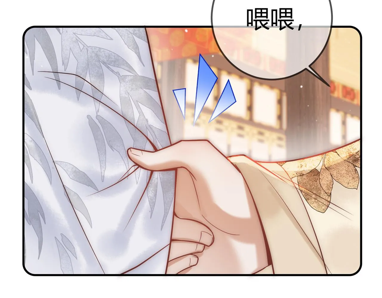第53话 宫城救场 第52页