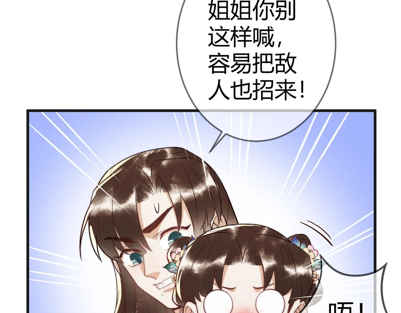 第63话 素暖被挟持 第11页