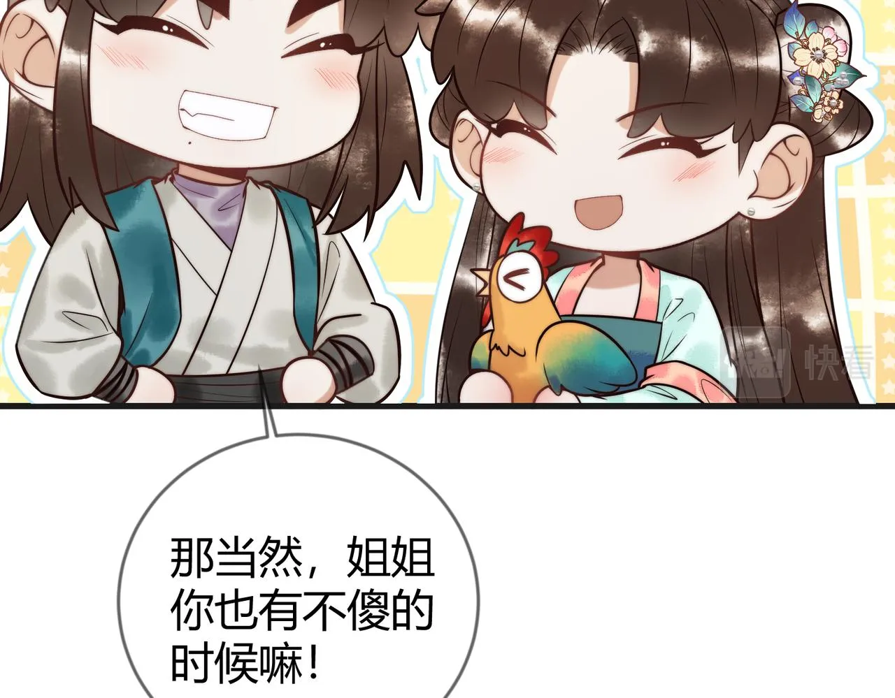 第63话 素暖被挟持 第16页