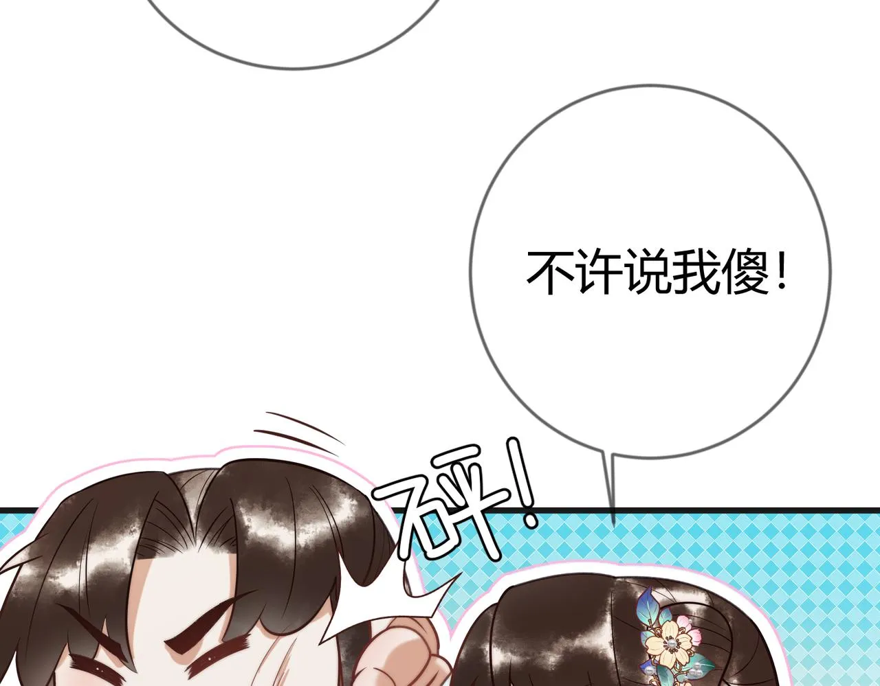 第63话 素暖被挟持 第17页