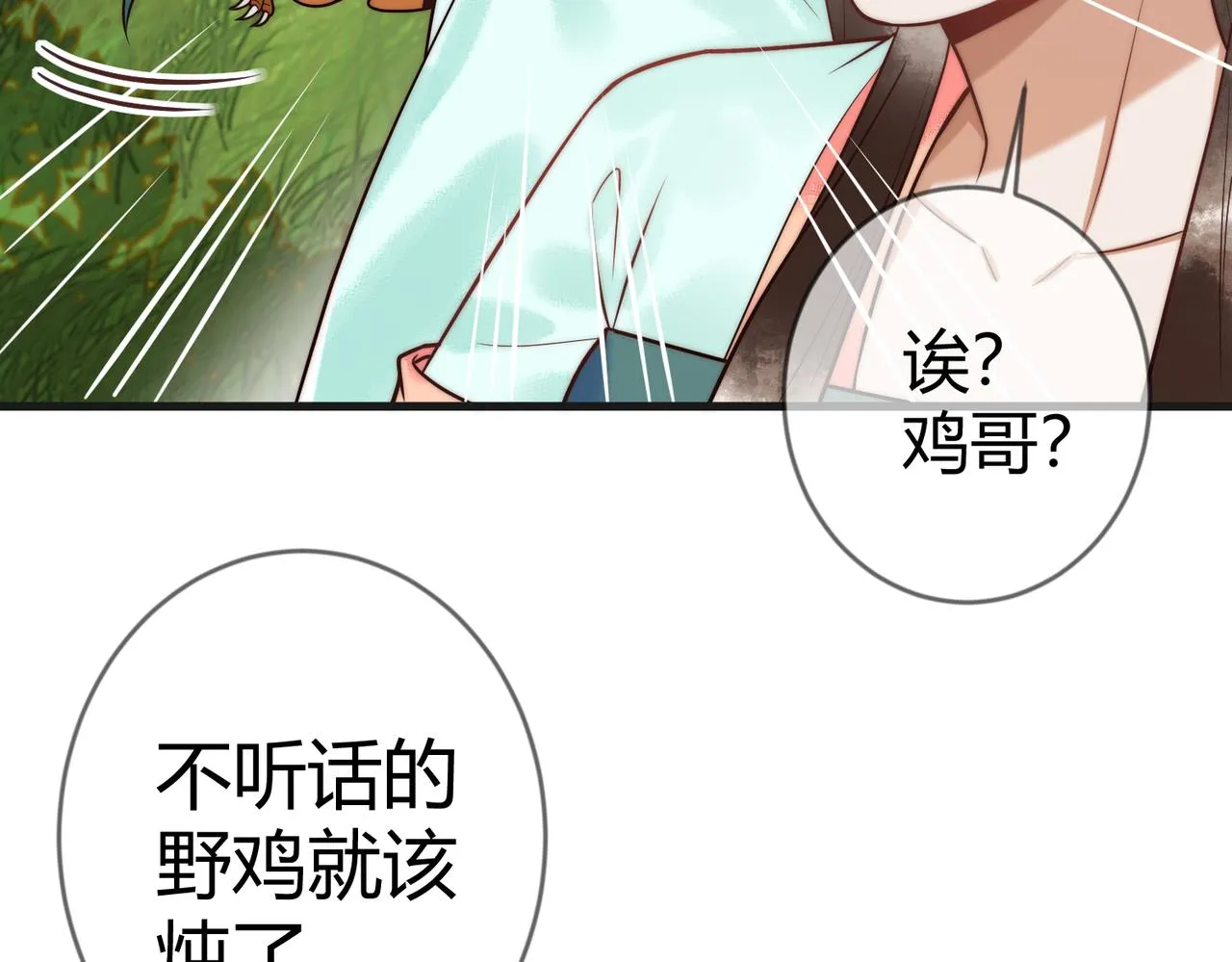 第63话 素暖被挟持 第33页