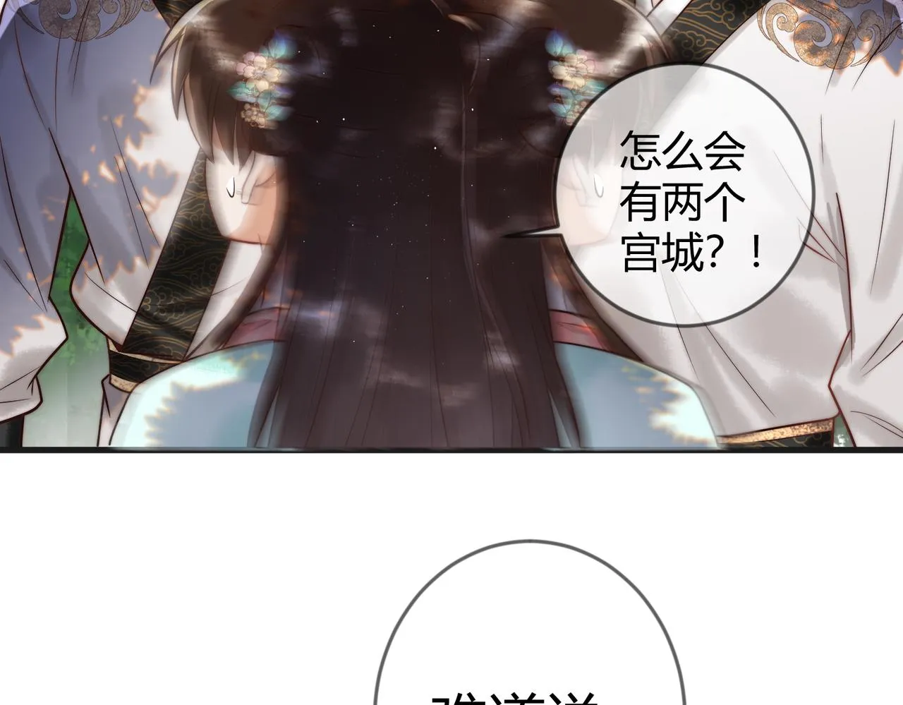 第63话 素暖被挟持 第42页