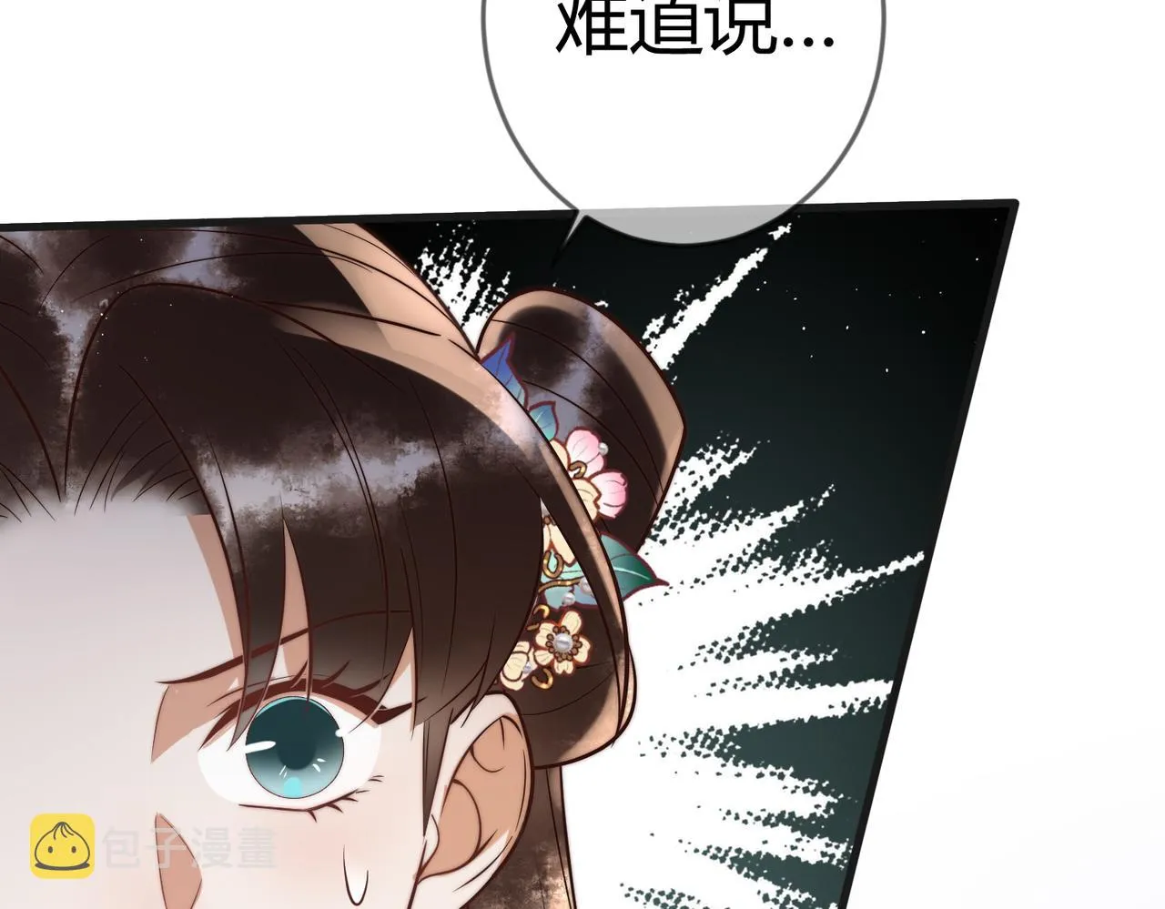 第63话 素暖被挟持 第43页