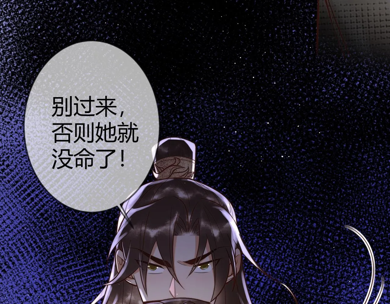 第63话 素暖被挟持 第46页