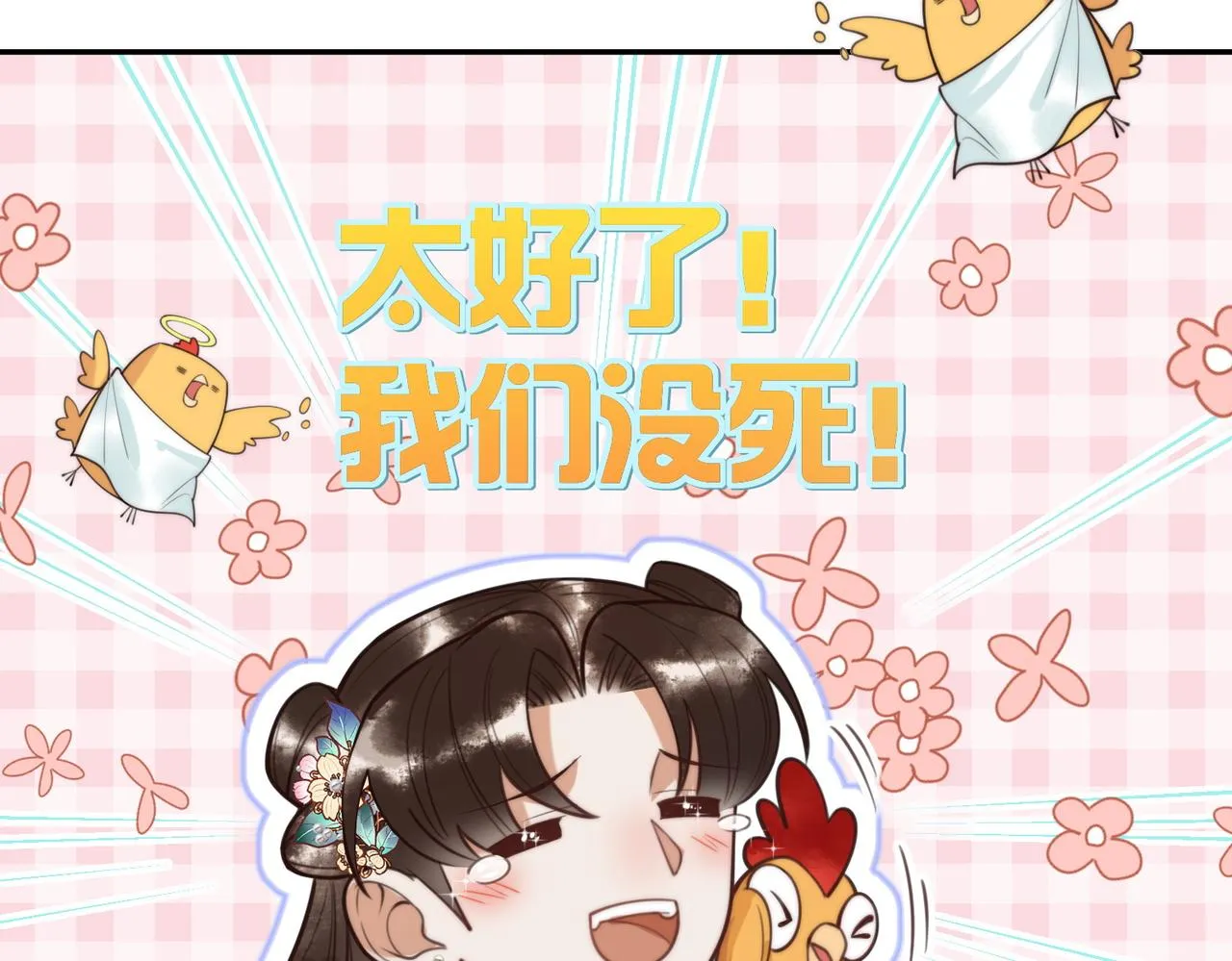 第65话 大难不死 第23页