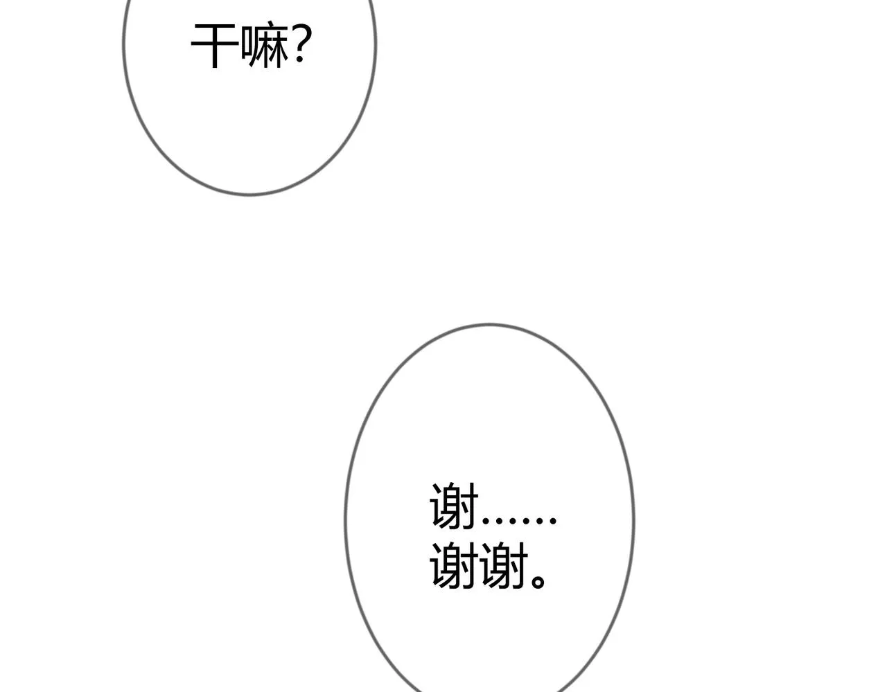 第65话 大难不死 第67页