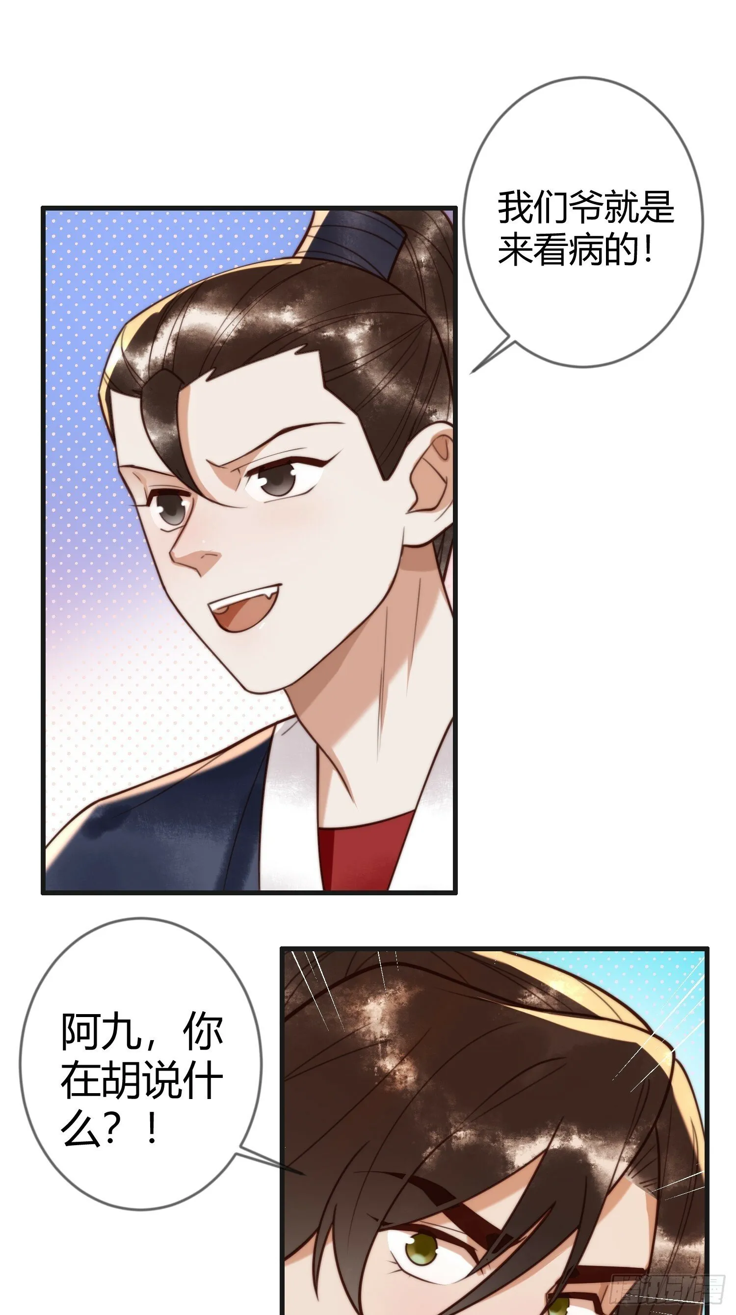 第86话 宫城有病 第33页