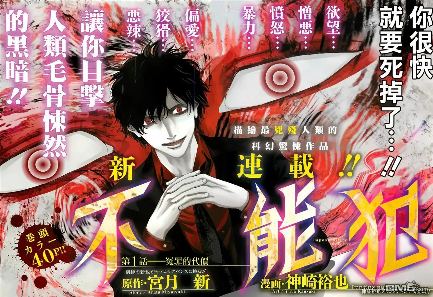 第1话 冤罪的代价  第1页