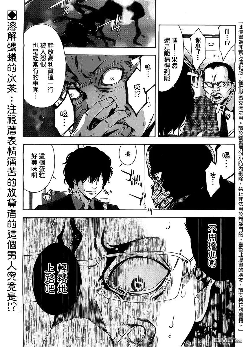 第1话 冤罪的代价  第3页