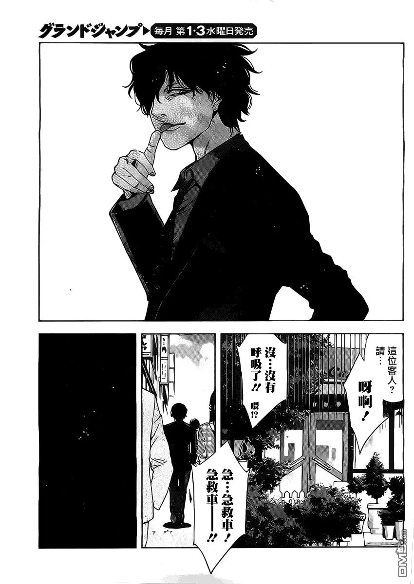 第1话 冤罪的代价  第5页