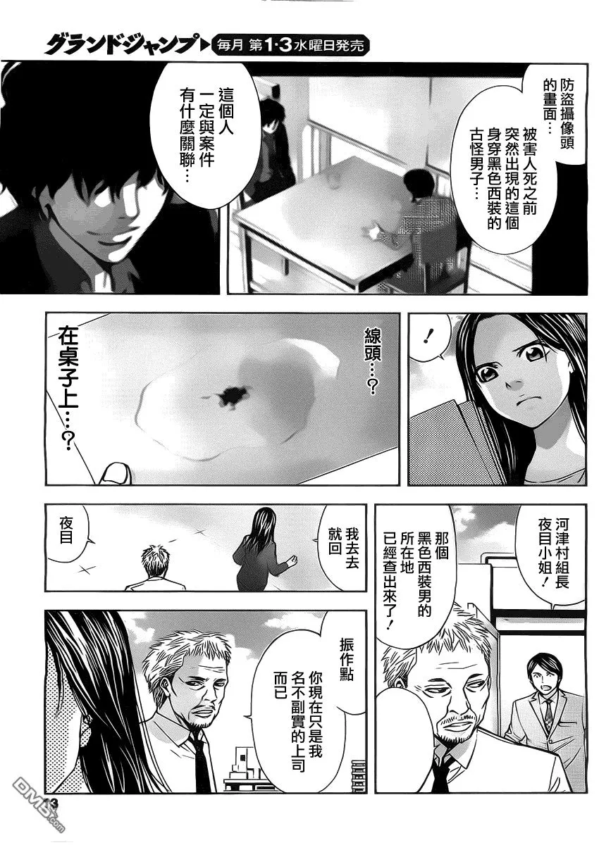 第1话 冤罪的代价  第9页