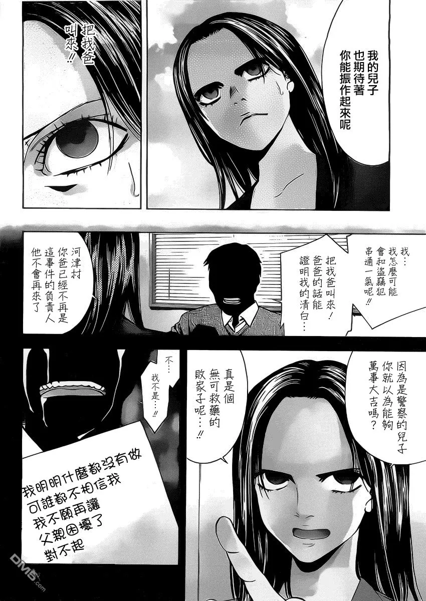 第1话 冤罪的代价  第10页