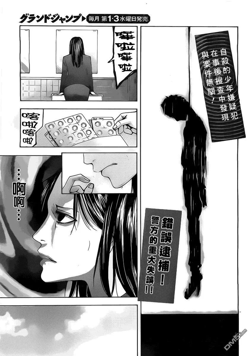 第1话 冤罪的代价  第11页