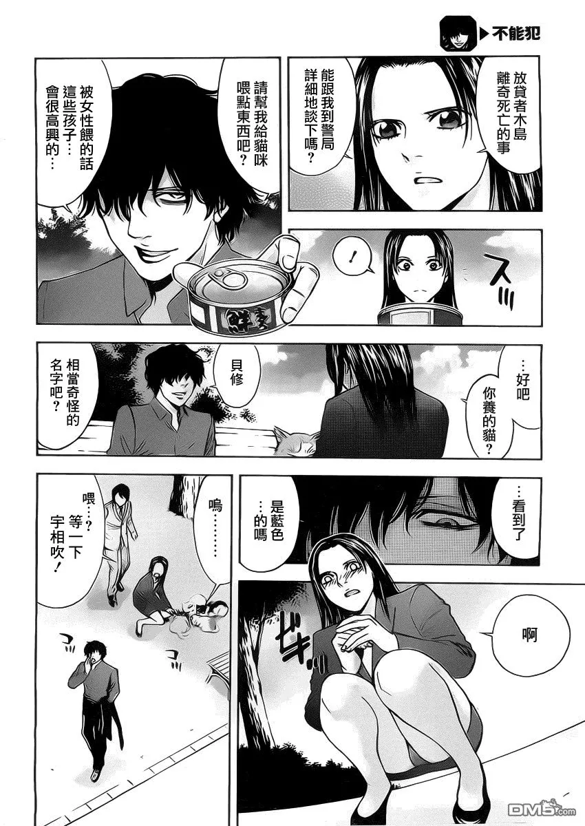 第1话 冤罪的代价  第14页